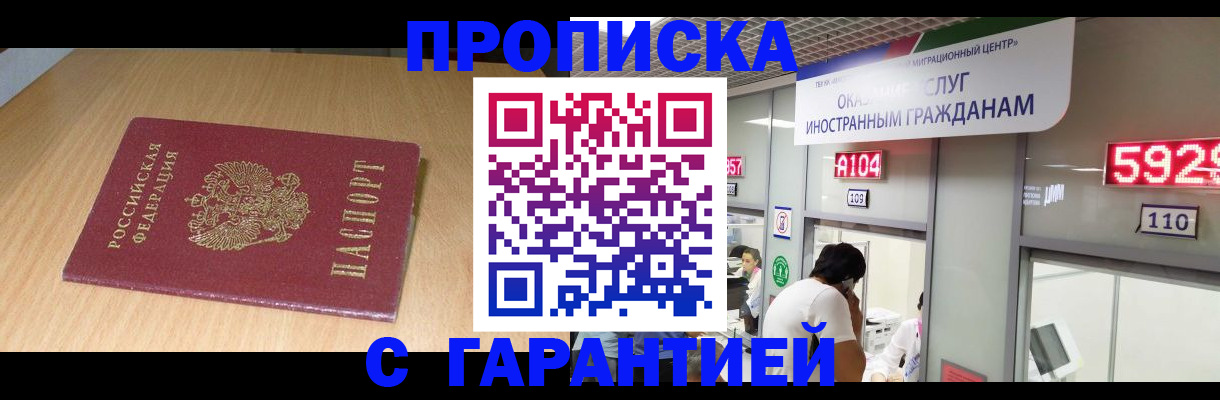 прописка в Шали