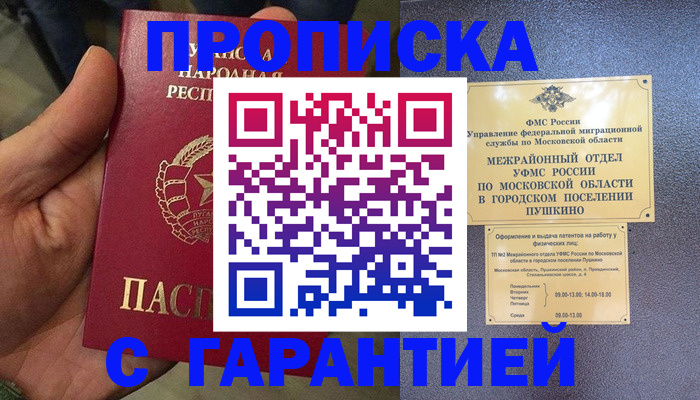 прописка для военкомата в Шали