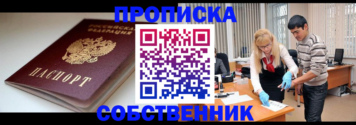 временная регистрация в квартире в Шали